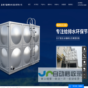 bdf复合水箱_bdf水箱_bdf不锈钢水箱-盐城市鑫鹏给水设备有限公司