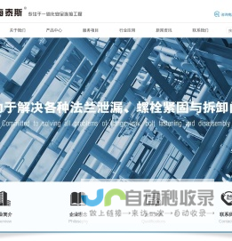 北京海泰斯工程设备股份有限公司