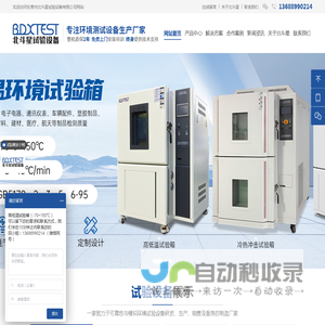 高低温试验箱_高低温交变试验箱_高低温湿热试验箱_恒温恒湿试验箱_高低温实验箱_恒温恒湿实验箱_快速温变冷热冲击试验箱厂家-东莞市北斗星试验设备有限公司