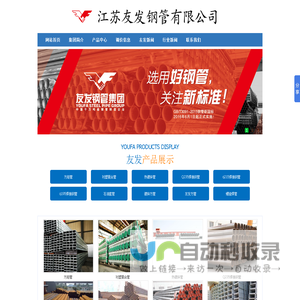 江苏友发钢管厂_江苏友发钢管有限公司