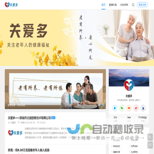 关爱多-专注于中老年人的健康养老,行域网旗下智慧养老网