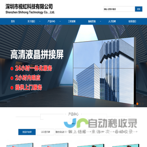 深圳市视虹科技有限公司