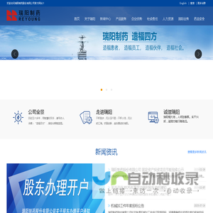 瑞阳制药股份有限公司