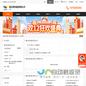 重庆润纯酒业有限公司 - 八方资源网