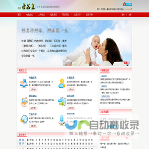唐名皇起名网-起名专家权威打造全程指导!宝宝起名_起名字典_宝宝起名测试_起名软件