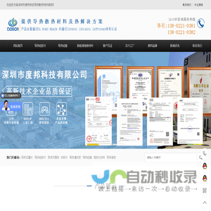 导热硅胶片,导热双面胶,导热硅脂,石墨片,矽胶布,相变化材料等导热材料,度邦科技