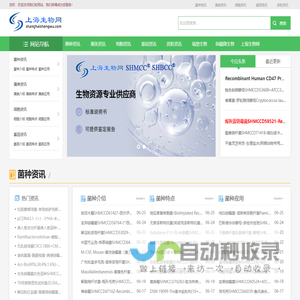 江苏生物网 生物领域一站式平台_江苏生物网