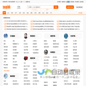 芜湖列举网 - 芜湖分类信息免费发布平台