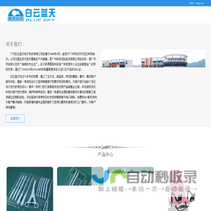 广州白云蓝天电子科技有限公司