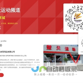 楚天运动频道 - 专注羽毛球装备事业体育用品公司