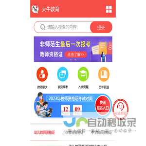教师资格证考试/报名_职业资格证报考培训 - 大牛教育