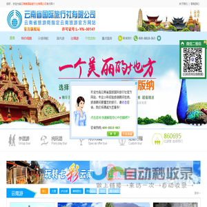 云南旅行社_云南国际旅行社_云南国旅_昆明国旅