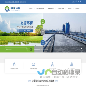 苏州必源环保工程有限公司