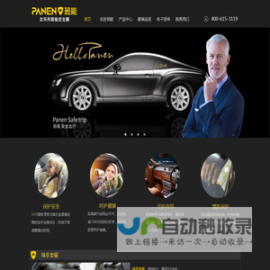 班能全系列智能安全膜