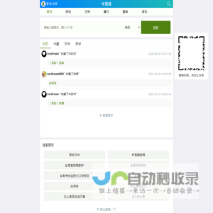 中药库_中医书籍_中药材_中药方剂_针灸穴位