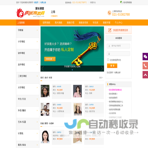 上海家教网_一对一上门家教补课_在线辅导答疑【阳光家教网家长课堂】