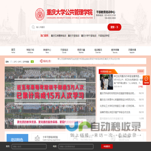 重庆大学干部培训中心_干部培训，党政教育_重庆干部培训网
