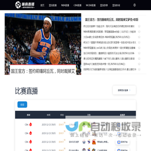 nba直播_nba直播免费高清直播_nba免费直播在线直播高清-24直播网