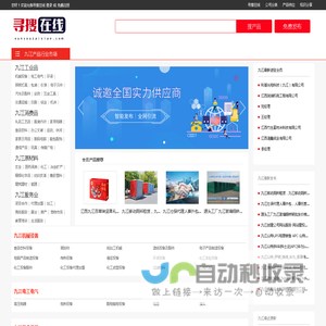 九江信息网_九江免费发布供求信息平台_九江寻搜在线网