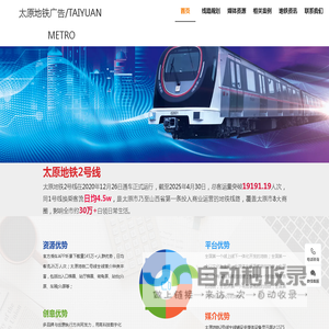 太原地铁广告-太原地铁广告官方-太原地铁广告公司-太原地铁广告独家代理