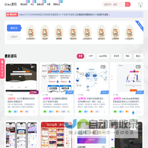 Stay源码 - 一个分享各种精品源码的网站