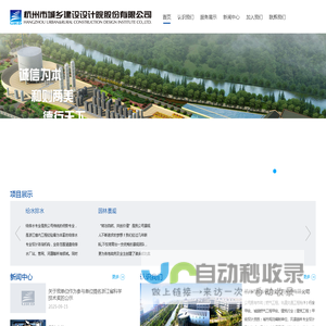 杭州市城乡建设设计院股份有限公司