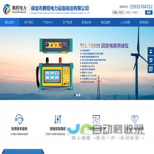 直流电阻测试仪,变比测试仪,回路电阻测试仪_保定市腾程电力设备制造有限公司