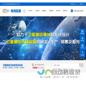 陕西欧赛通信科技股份有限公司
