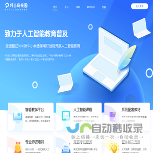 叮当码编程智能教学平台-中小学版