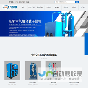 压缩空气冷冻式干燥机_吸附式干燥机_吸干机_沪盛冷干机