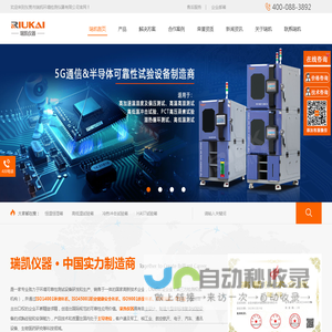 恒温恒湿试验箱_高低温试验箱_冷热冲击试验箱-东莞市瑞凯环境检测仪器有限公司