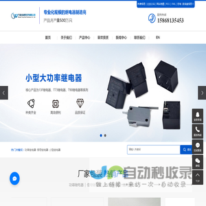 功率继电器_信号继电器_小型继电器-宁波永威电子有限公司