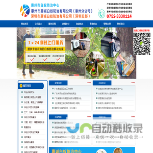 @惠州市白蚁防治中心-惠州白蚁防治所-白蚁防治专家- 惠州市惠诚白蚁防治有限公司
