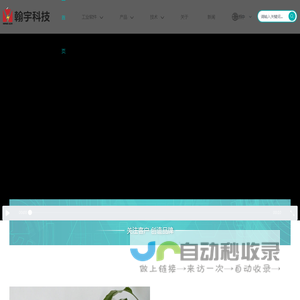 大连翰宇科技有限公司