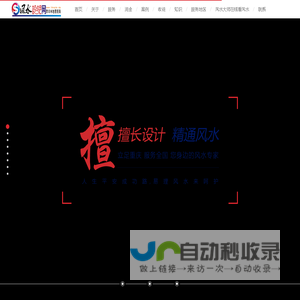 重庆风水设计网|国际著名风水大师|李九燚