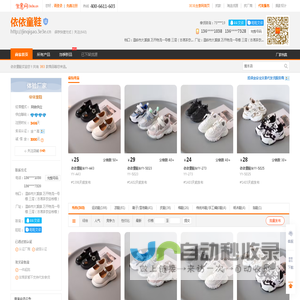 依依童鞋-儿童服装-童装批发货源-生意网