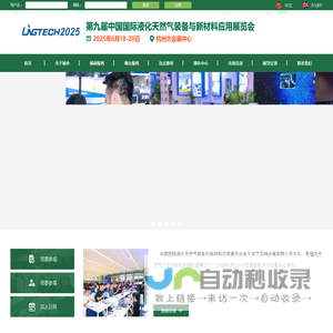 第九届中国国际液化天然气装备与新材料应用展览会