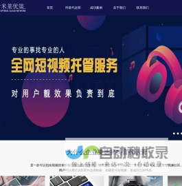 长沙抖音代运营公司_长沙短视频抖音企业号代运营及短视频运营方案服务报价 - 湖南长沙米莱优策传媒