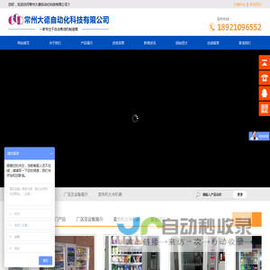 常州大德自动化科技有限公司