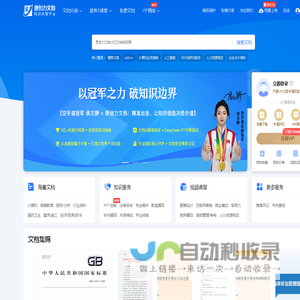 原创力文档-办公文档/行业资料/建筑施工/教育学习/标准规范/工作总结等资料下载