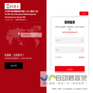 展商中心 | CMEE医博会|中国国际医疗器械（山东）博览会