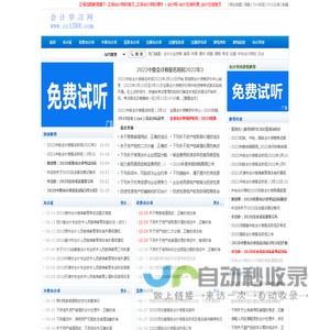 会计学习网_中信会计网-CPA创办的专业会计考试网站！提供初级/中级会计职称考试报名/会计职称试题真题/CPA考试/注会试题/注会考试报名/注税真题/会计网校合作伙伴