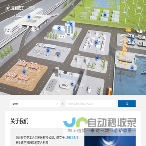 温州宏丰电工合金股份有限公司