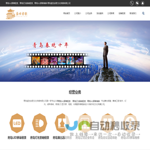 青岛led屏幕租赁、青岛灯光音响租赁、青岛led屏幕维修，青岛盛世安歌文化传媒有限公司欢迎您，联系电话：13792441235