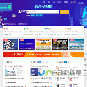 报告厅-报告_研报_行业报告_文档资料_会议资料，有用的资料都在这