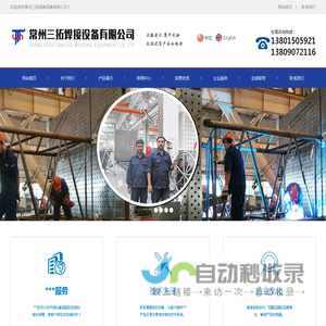 焊接夹具-非标自动化设备-机器人焊接工作站-三维焊接平台-工装夹具-安川机器人-常州三拓