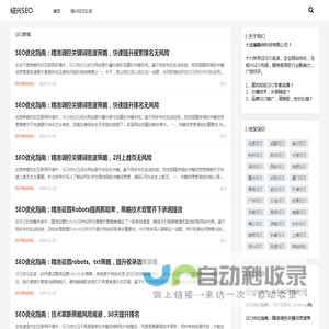 绍兴SEO-绍兴网站优化-绍兴SEO公司-「快而不贵」