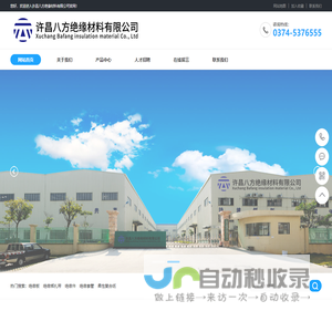 许昌八方绝缘材料有限公司_许昌八方绝缘材料有限公司