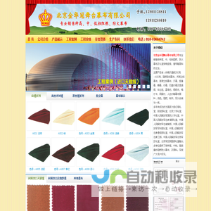 北京金华冠舞台幕布有限公司-专业销售各种阻然幕布