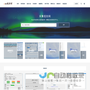 规则网-火车头采集规则下载平台